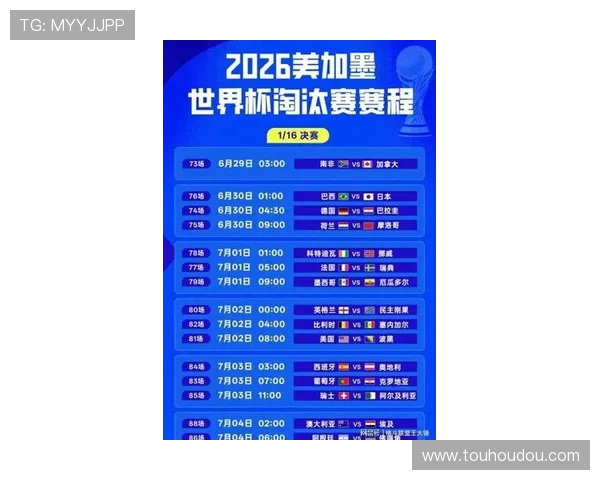 2026年世界杯荷兰对阵瑞典比赛赛程表全攻略，提供PDF格式官方赛程及比赛时间